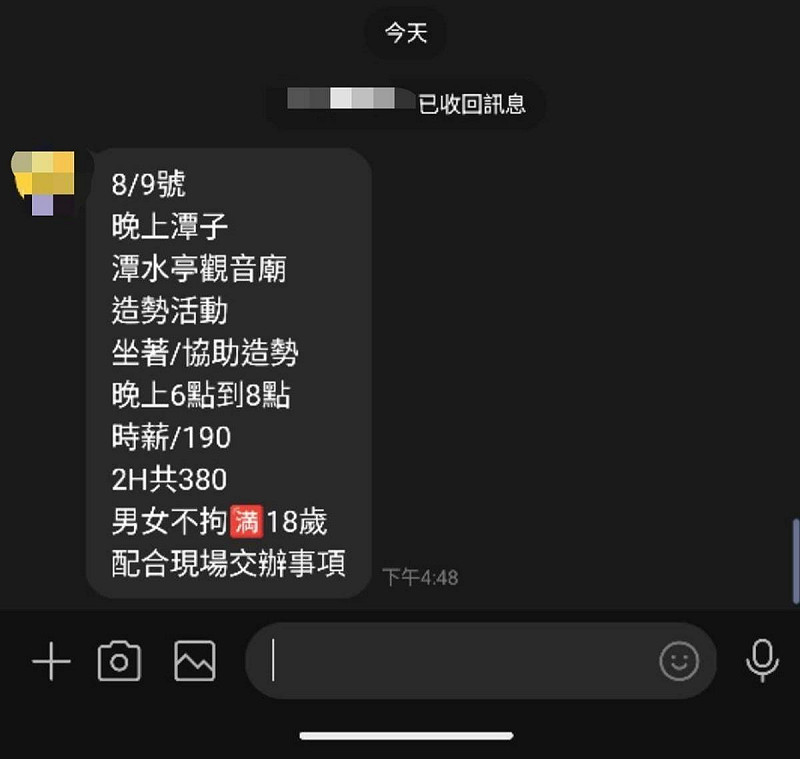 中三拒瓔指出，有民眾提供截圖表示，在造勢前幾日，某人力仲介公司出現招募活動人員的訊息，質疑其造勢活動的民意基礎。   圖：中三拒瓔/提供