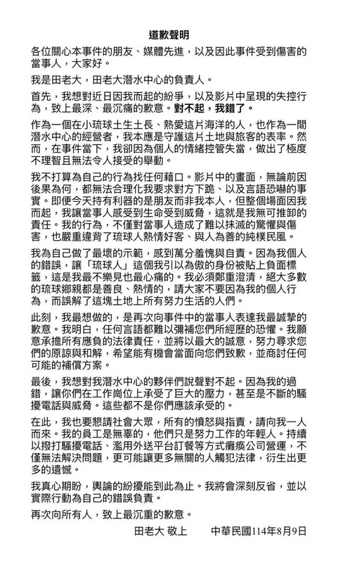 受害大學生友人在社群平台PO出田姓老闆的道歉聲明。 圖:翻攝自Threads/zyt.__0629