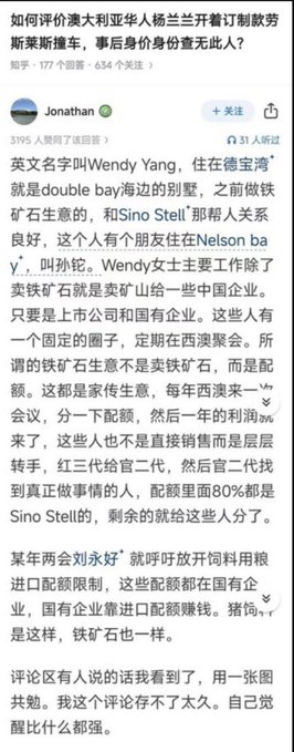  有網友指出，楊蘭蘭可能從事販賣澳洲鐵礦石配額的相關工作，與中國中鋼集團保持著良好的關係。 圖：翻攝自 @usastockmarkets X 帳號 