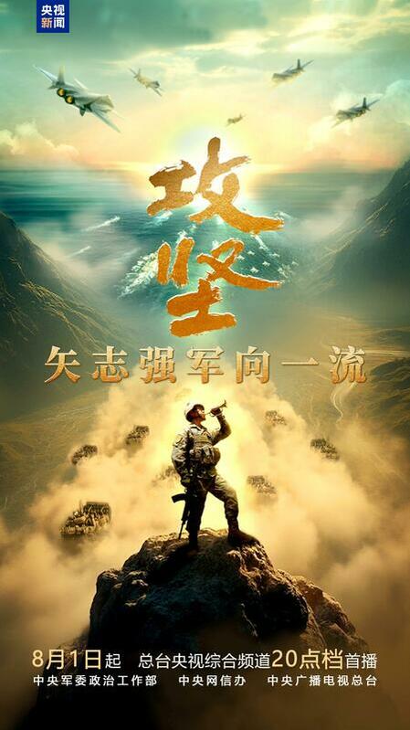  中國解放軍八一建軍節發布的「攻堅」宣傳影片 圖：翻攝《央視》 