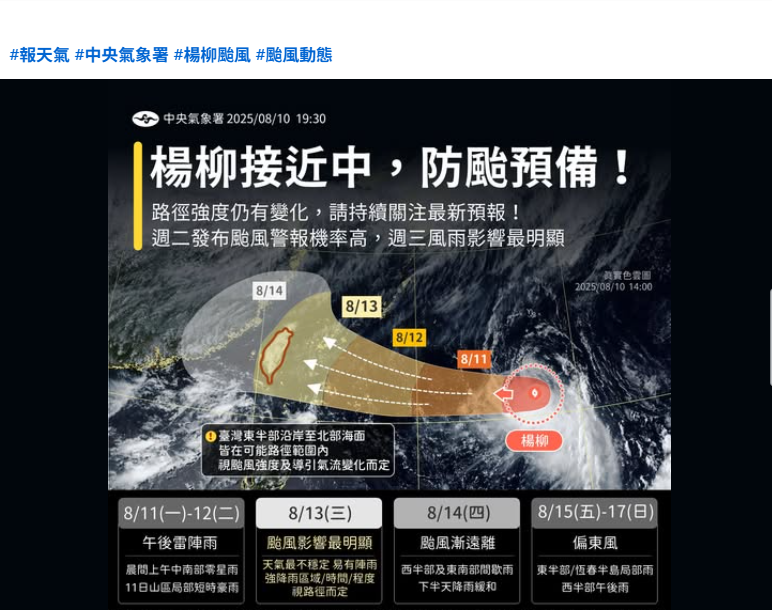 內政部國家公園署今（11）天提醒民眾，應密切關注最新氣象資訊，颱風期間應暫緩進入各國家公園山區及濱海地區，並審慎規劃行程，避免前往有落石、坍方或海象不穩的區域。   圖：擷自「報天氣-中央氣象署」臉書粉專