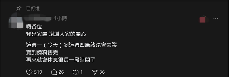 悼念貼文中有人自稱家屬表示接下來將休息很長一段時間。 圖:翻攝自Threads