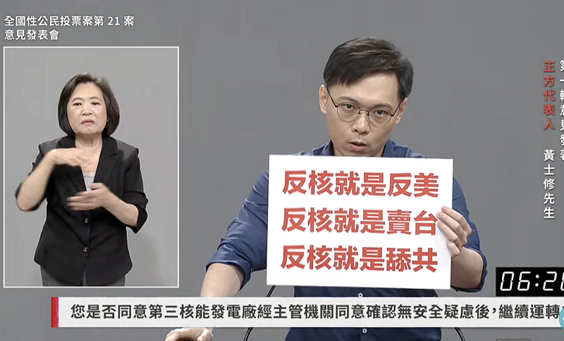 核能流言終結者創辦人黃士修。   圖：翻攝直播畫面