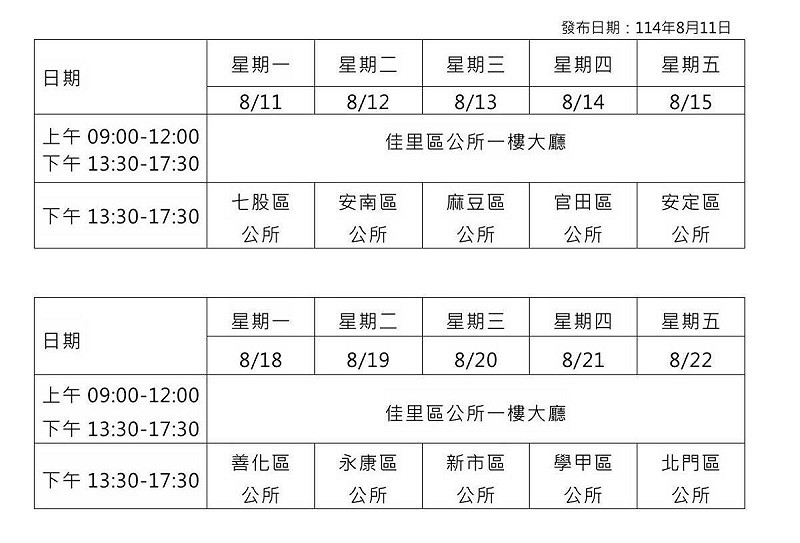 行動服務團巡迴服務班表。 圖:經濟部中小及新創企業署提供