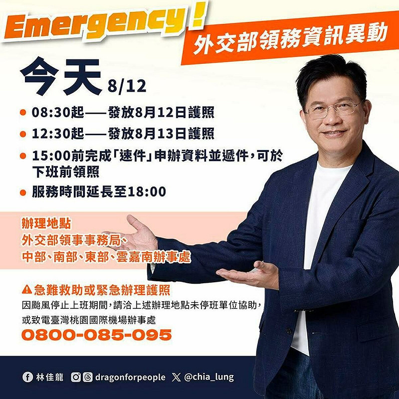 林佳龍說明護照領取資訊。 圖:翻攝自林佳龍臉書 林佳龍說明護照領取資訊。 圖:翻攝自林佳龍臉書