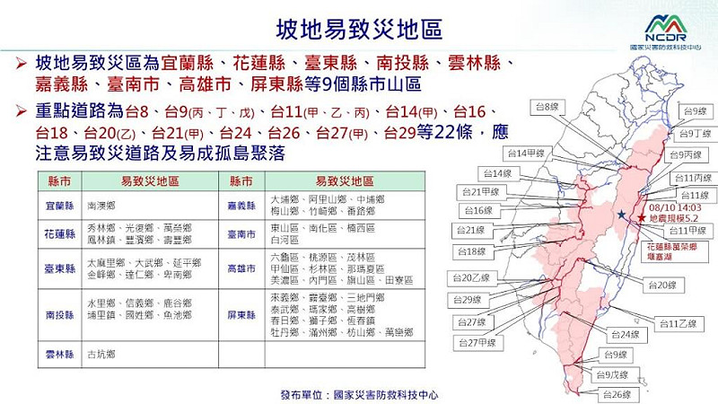 （圖取自國家災害防救科技中心LINE帳號）   