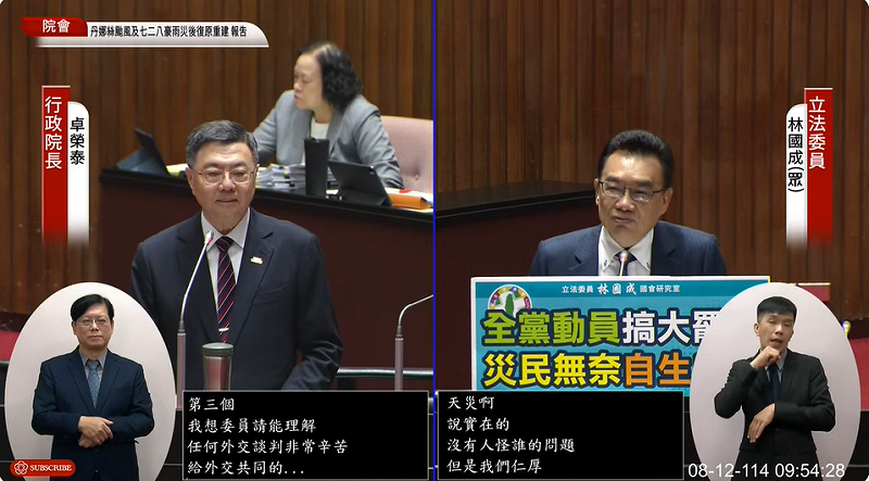 民眾黨立委林國成。   圖：擷自國會頻道