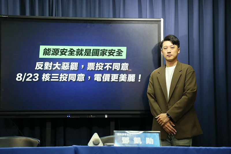國民黨批民進黨拒核三延役，呼籲823公投投同意票保能源穩定。   圖：國民黨文傳會提供