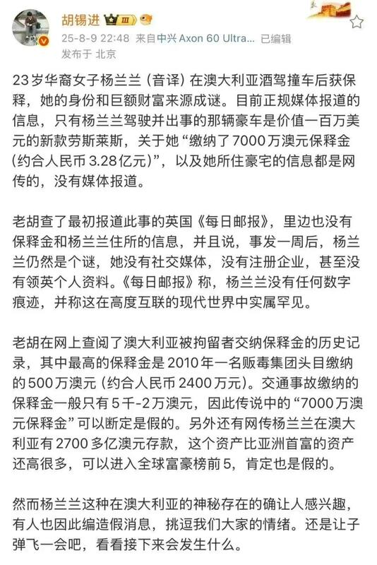 中國前環球時報總編胡錫進在社群媒體上發文稱,楊蘭蘭的身份及財富來源仍是謎團,指出相關傳言多為謠言或網路揣測。 圖:翻攝自X帳號@fang_danie121 中國前環球時報總編胡錫進在社群媒體上發文稱,楊蘭蘭的身份及財富來源仍是謎團,指出相關傳言多為謠言或網路揣測。 圖:翻攝自X帳號@fang_danie121
