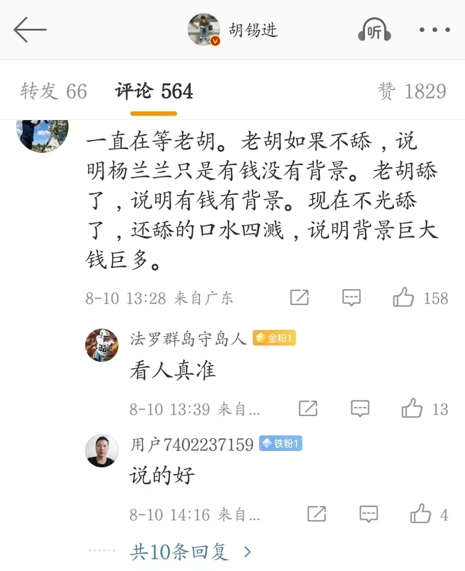 有網友嘲諷評論指出,胡錫進若選擇「力挺」楊蘭蘭,便暗示她不僅有錢還有強大背景;若不挺則代表她只是有錢沒背景,而目前胡錫進的態度被認為是「舔得口水四濺」,暗指楊蘭蘭背景和資源龐大。 圖:翻攝自X帳號@fang_danie121 有網友嘲諷評論指出,胡錫進若選擇「力挺」楊蘭蘭,便暗示她不僅有錢還有強大背景;若不挺則代表她只是有錢沒背景,而目前胡錫進的態度被認為是「舔得口水四濺」,暗指楊蘭蘭背景和資源龐大。 圖:翻攝自X帳號@fang_danie121