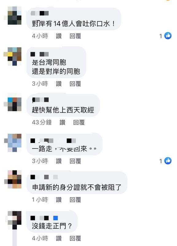 消息曝光後，大批台灣網友忍不住開酸「真的毫無底線」。   圖：翻攝自FB