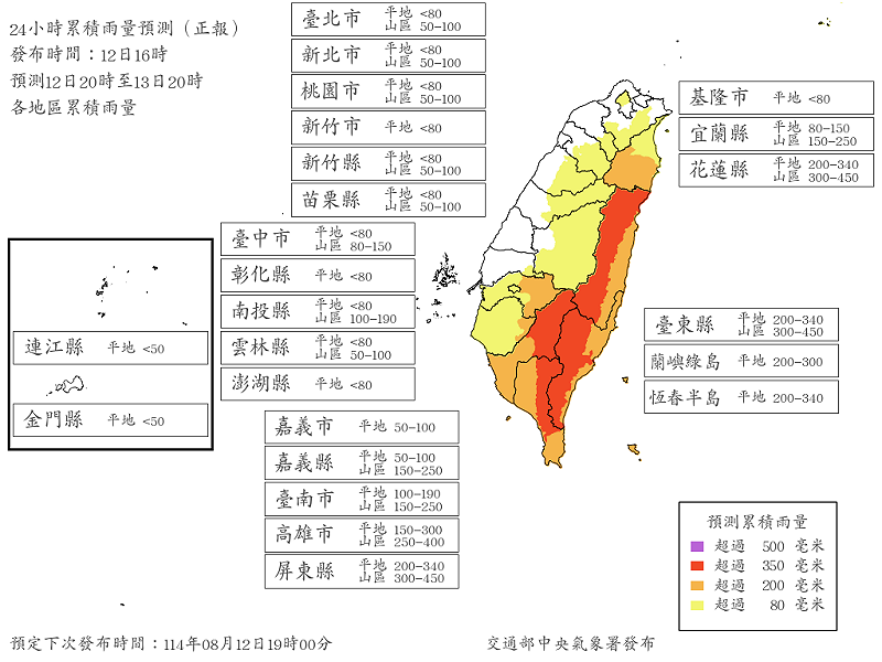 嘉義縣山區、高雄市山區、屏東縣山區、花蓮縣山區、台東縣山區、宜蘭縣山區、台南市山區達停班停課標準。   圖：取自氣象署