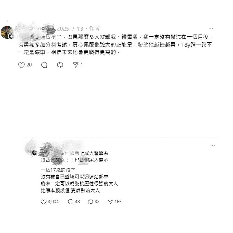 Threads多數留言祝賀楊同學錄取,肯定其抗壓力與未來潛力,少數質疑誠信及制度公平。 圖:翻攝自Threads