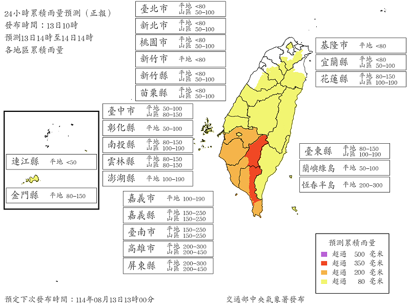 今(13)天下午雨量達到停班停課標準的有嘉義縣、台南市、高雄市和屏東縣的山區。   圖：取自氣象署
