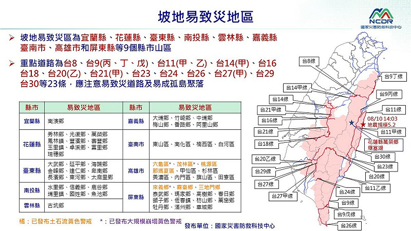 受楊柳颱風影響，易發生土石流或大規模崩塌地區。   圖：國家災害防救科技中心／提供