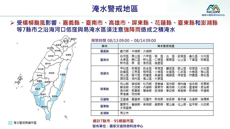 受楊柳颱風影響，易出現淹水災情地區。   圖：國家災害防救科技中心／提供