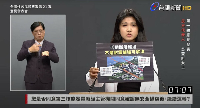 反方代表吳亞昕在說明會上對黃國昌開嗆，表示6年前黃國昌也跟他一樣反核，但如今竟站在擁核一方，這讓他質疑，是政治立場改變他的立場？   圖：翻攝台視新聞yt頻道