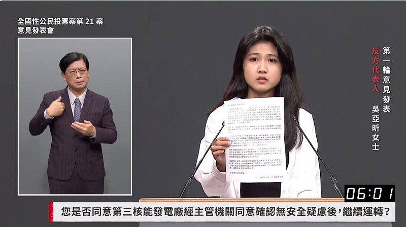 中選會今（13）日舉行第四場意見發表會，吳亞昕在會中唸出一封來自21歲福島青年的信，信中寫到，目前為止已有300位以上孩童罹患癌症，「拒絕將同樣的苦難遺留給未來世代」。   圖：擷自公投意見發表會直播