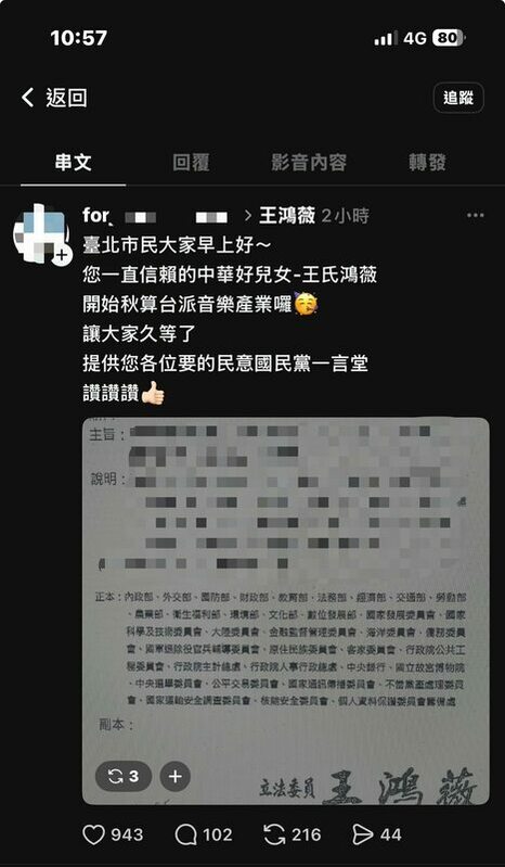 員工貼文戲謔稱呼王鴻薇,並寫「開始秋算台派音樂產業」、「中華好兒女」、「國民黨一言堂」。 圖:翻攝自王鴻薇臉書專頁