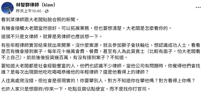 林智群律師忍不住開酸，「對方看得上你嗎？也許人家只是想吃點豆腐佔點便宜，而不是找你打官司。」   圖：翻攝自林智群律師FB