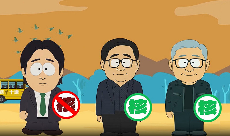 國民黨發布核三重啟公投競選宣傳廣告。 圖:國民黨文傳會/提供