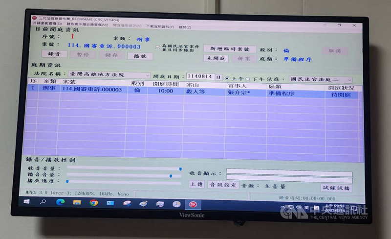 高雄連環分屍案14日召開準備程序庭，張姓犯嫌出庭仍否認殺人，強調多年前已申請器捐。圖為高雄地院法庭電腦畫面。中央社記者洪學廣攝　114年8月14日   