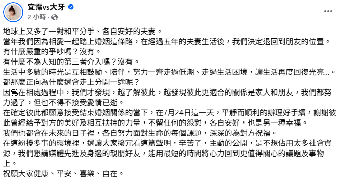 大牙今日突表示，「地球上又多了一對和平分手、各自安好的夫妻」，並強調雙方並無爭吵或第三者介入。   圖：翻攝自大牙FB