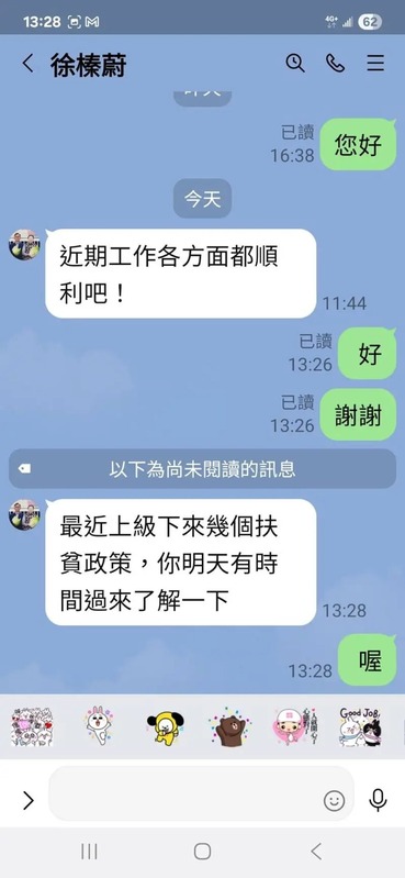 假帳號會先噓寒問暖,接著邀請加入投資群組。 圖:花蓮縣政府/提供