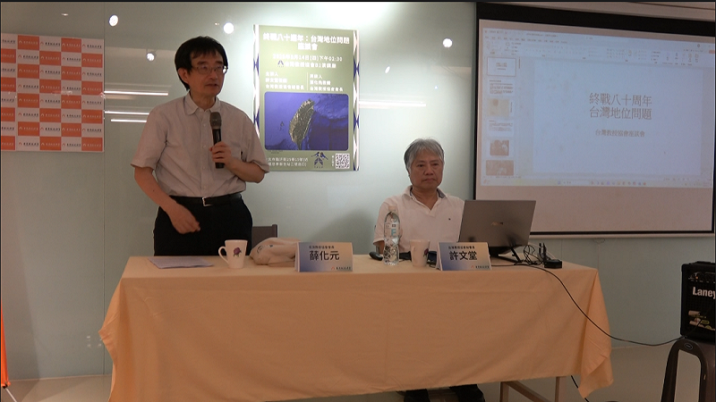 台灣教授協會強調，接收並非主權移轉之依據，國際條約才是終戰地位確立的唯一法源。必須正視歷史，確立台灣國家地位。   圖：台灣教授協會提供