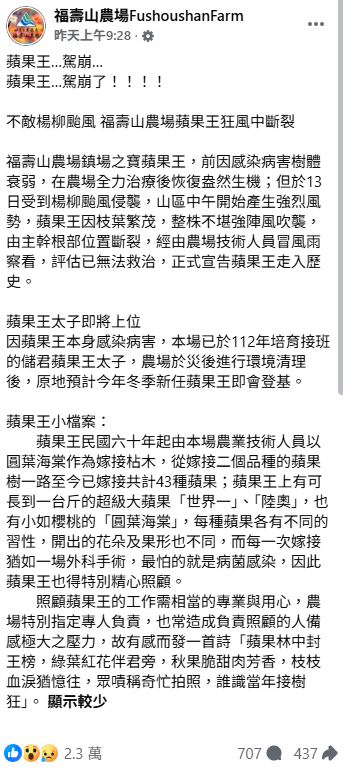 蘋果王斷裂的消息傳出也讓很多遊客不捨，吸引2.3個讚，破7百則留言。   圖：取自福壽山農場臉書