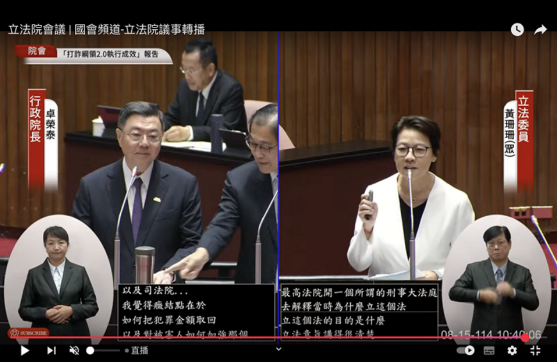 民眾黨立委黃珊珊質詢行政院長卓榮泰。 圖:翻拍自國會頻道