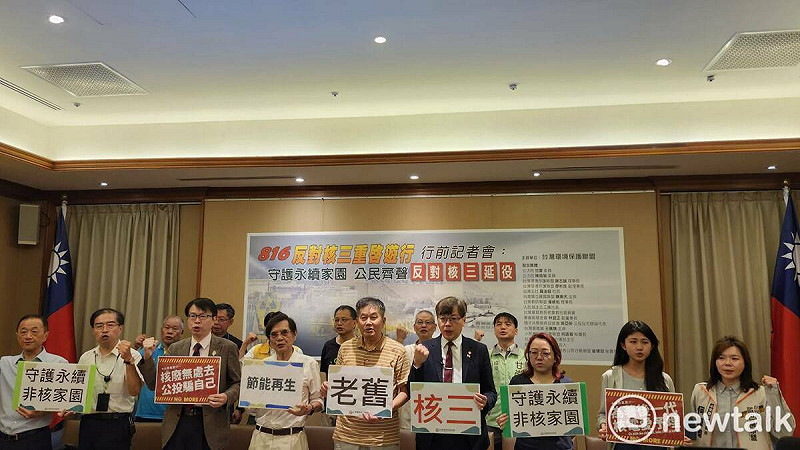 台灣環境保護聯盟主辦邀集公民團體、本土在野政黨，以及民進黨立委范雲於今（15）日召開「守護永續家園，拒絕核三延役」反對核三重啟遊行記者會。   圖：蕭依岑／攝