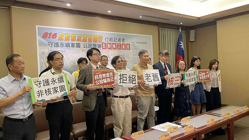核三延役公投前夕，多個公民團體、本土在野政黨與立委今天（15日）齊聚立法院，呼籲8月23日公投投下「不同意」票，並將於明天舉行反核遊行。   圖:台灣基進提供