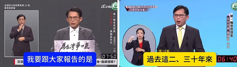 民進黨立法委員王定宇剪輯2018年公投第16案、2025年公投第21案，現任民眾黨主席、立委黃國昌出席意見發表會論述，諷包牌、左右互搏。   圖：新頭殼後製/素材取自YouTube「王定宇在308高地」頻道
