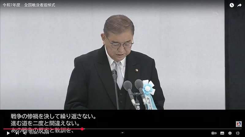 石破茂在致詞時強調不可以讓戰爭的慘禍重演，要對戰爭加以反省   圖：翻攝自日本厚生省的官網