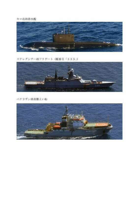 日本防衛省統合幕僚監部15日通報俄羅斯潛艦、護衛艦、救援拖船各1艘，經對馬海峽進入東海。   圖：翻攝「X」@jointstaffpa