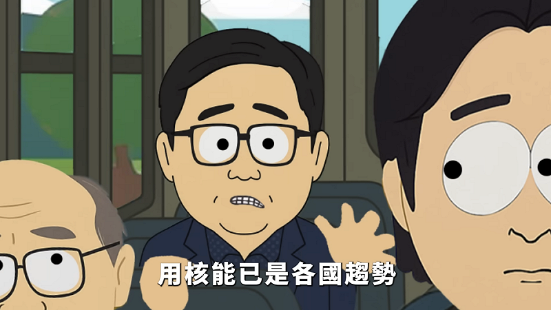 國民黨推支持核三延役公投宣傳片，以南方四賤客畫風呈現，影片中諷刺總統賴清德是「萊爾校長」（Liar）開著團結十講巴士載著一群人，影射和碩童子賢、輝達黃仁勳勸賴重啟核電。   圖：翻攝國民黨YouTube