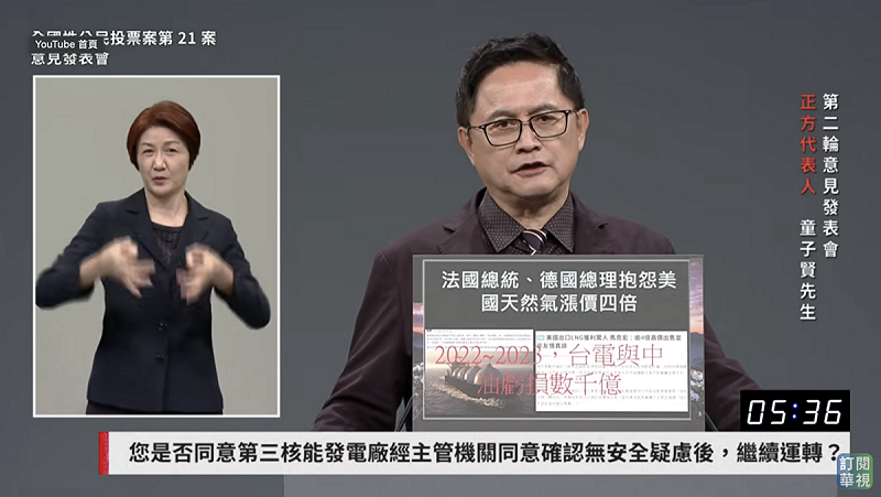 和碩董事長童子賢今（15日）出席發表會第5場，擔任正方代表人。   圖：翻攝華視新聞YouTube直播