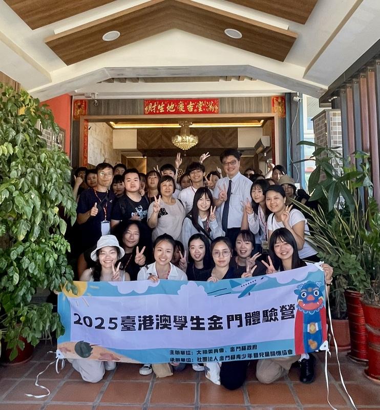2025台港澳學生金門體驗營14日起在金門展開，為期六天五夜的活動匯聚來自台灣、香港與澳門的青年學子，透過參訪戰地遺跡、在地社區及文化景點，增進彼此交流與理解。   圖：陸委會提供