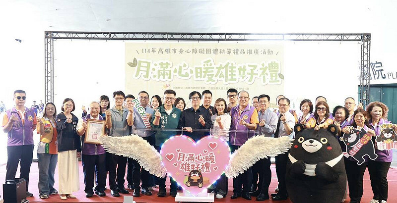 高市府邀請市民與企業持續支持，帶動中秋禮品買氣，給予身心障礙團體最大的鼓勵。   圖：高雄市社會局/提供