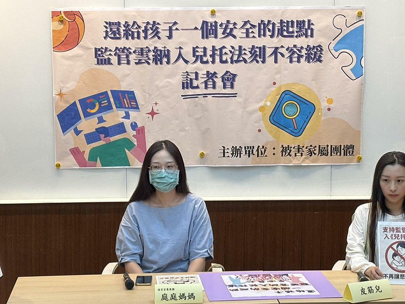 被害家屬呼籲將「監管雲」納入《兒童托育專法》。   圖：立法委員林月琴辦公室提供