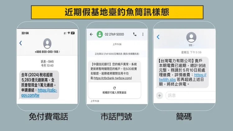 刑事局查獲發送「政府普發一萬元」釣魚簡訊的詐騙集團。   圖：警方提供