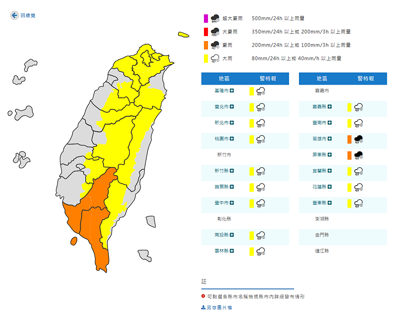 氣象署對16縣市發布豪大雨特報。   圖：取自氣象署