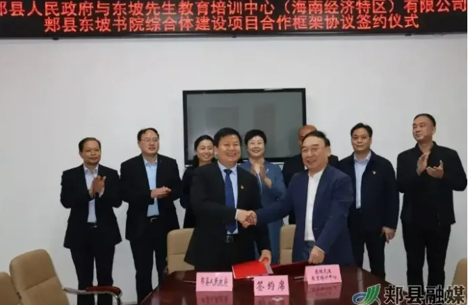 河南省平頂山市郟縣爆發東坡書院投資騙局。   圖 : 翻攝自郟縣融媒