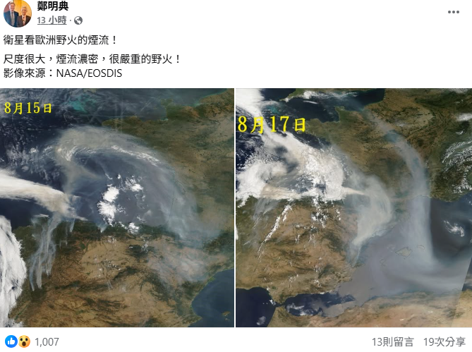 鄭明典在臉書PO出15日和17日的煙流對比圖，只見照片中看到山頭濃煙沒有減少還增加，壟罩面積更大，直言「尺度很大，煙流濃密，很嚴重的野火。」   圖：取自鄭明典臉書