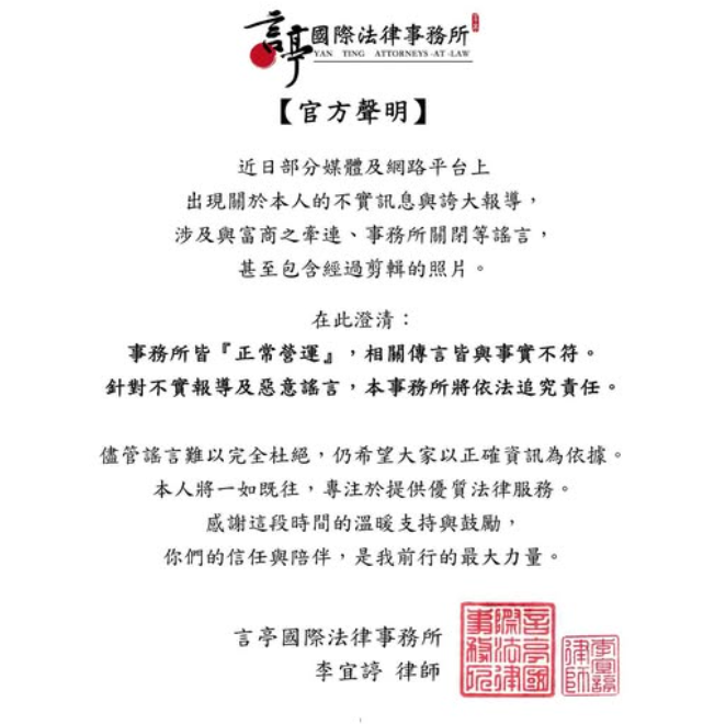 仙塔律師今(19)日發出兩點聲明，除了澄清與富商牽連是不實報導、事務所正常運作外，更揚言提告造謠者。   圖：翻攝自仙塔律師FB
