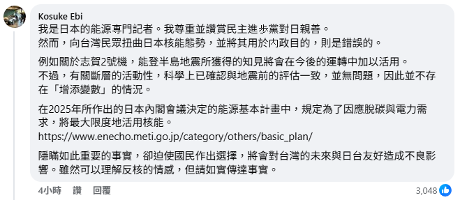 日本能源記者 Kosuke Ebi（海老宏亮）公開批評，直指民進黨「扭曲日本核能態勢，並將其用於內政目的」，嚴重誤導台灣社會。   圖:翻攝自民進黨臉書