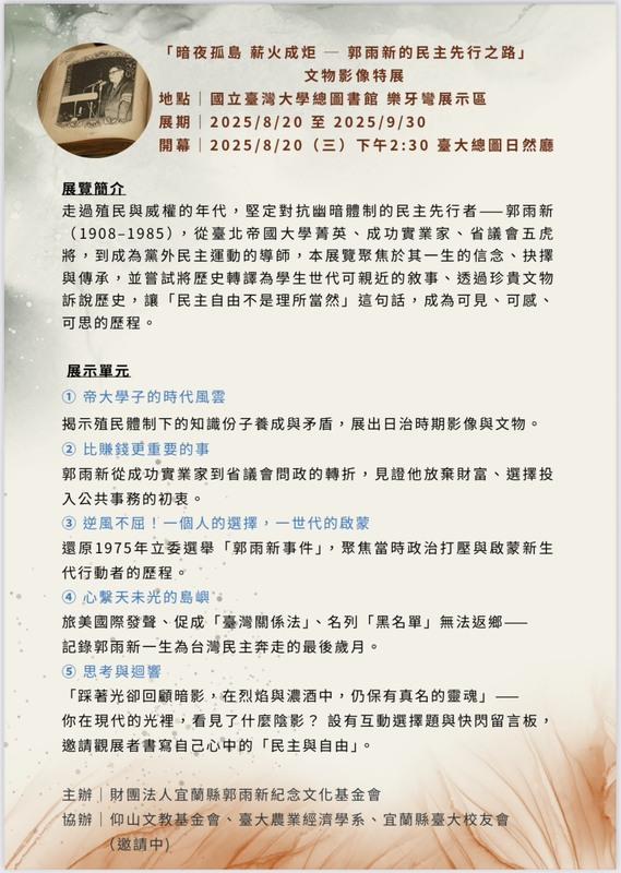 郭雨新特展將於20日於台灣大學總圖書館舉行   圖：仰山文教基金會提供