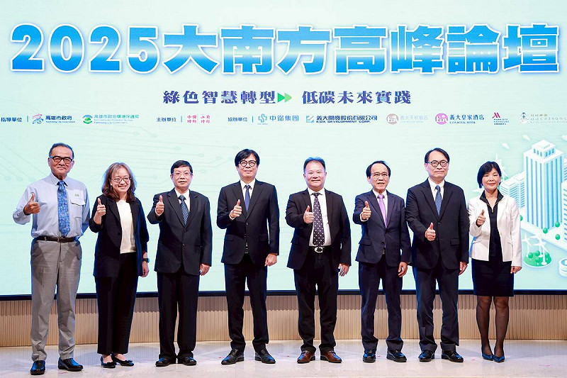 「第三屆大南方高峰論壇」聚集產官學領袖與專家,探討低碳生活、永續供應鏈及碳費機制等議題。 圖:高雄市政府/提供