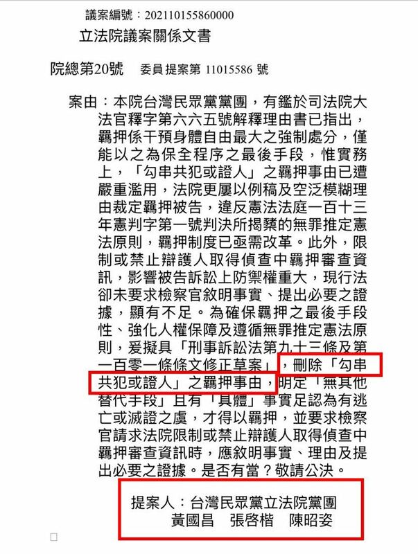  黃國昌為了救柯文哲，要提案修改刑事訴訟法第101條羈押規定，刪掉「有事實足認為有勾串共犯或證人之虞者。」 圖：翻攝自林智群臉書 